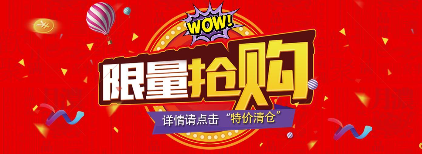 特价清仓9.23